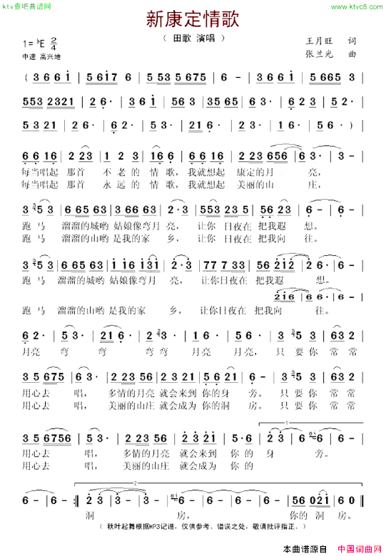 新康定情歌王月旺词张兰光曲简谱