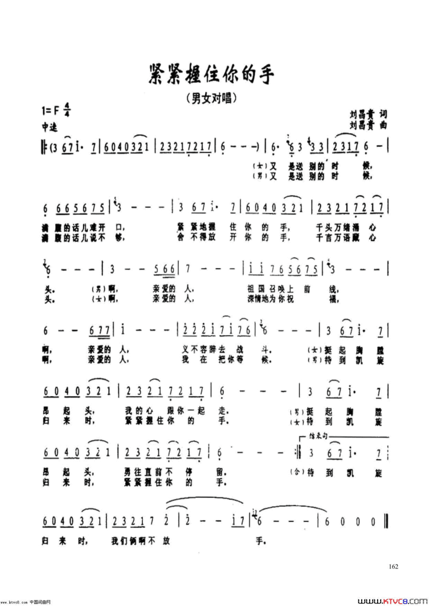 紧紧握住你的手简谱