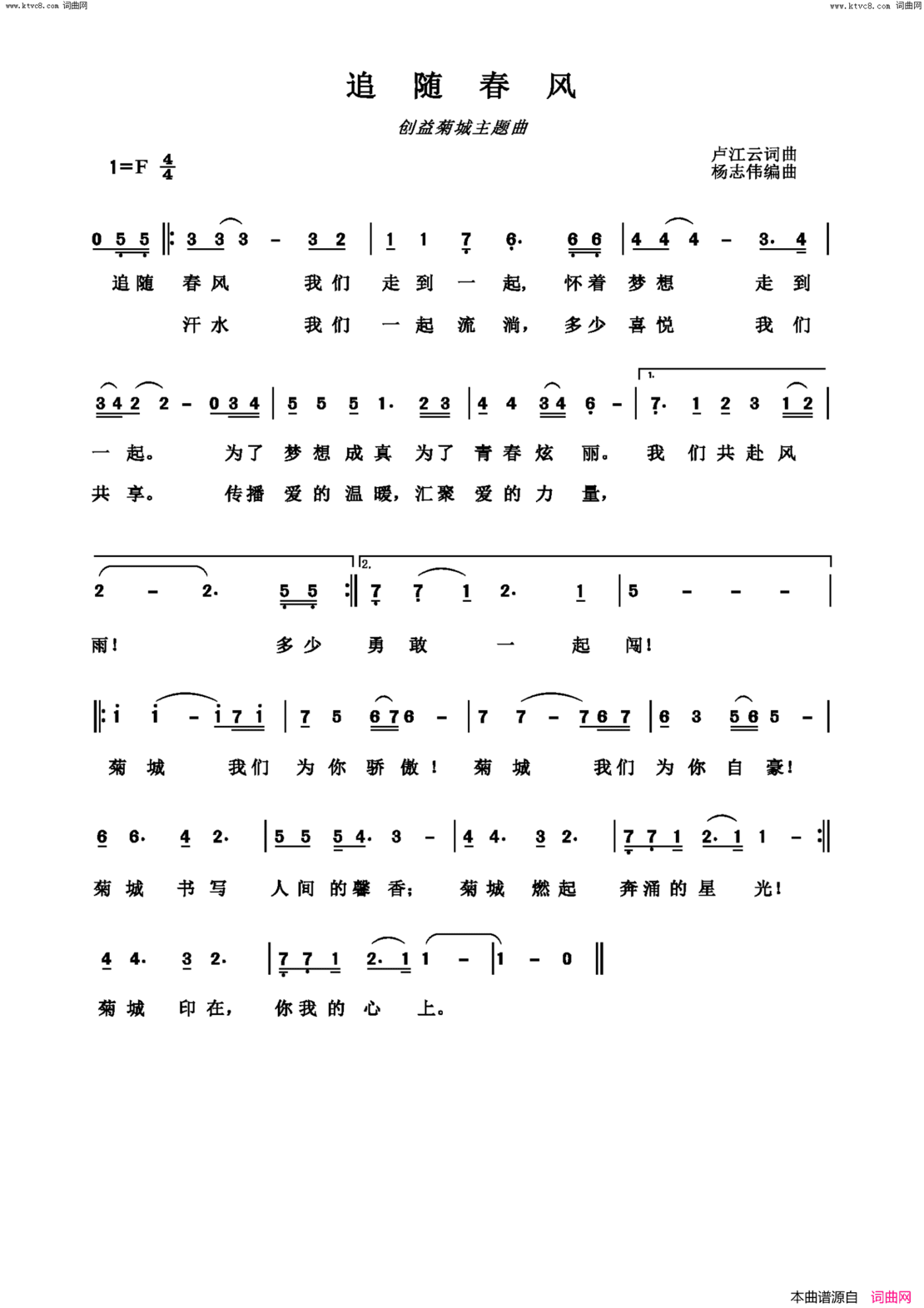追随春风创益菊城主题曲简谱