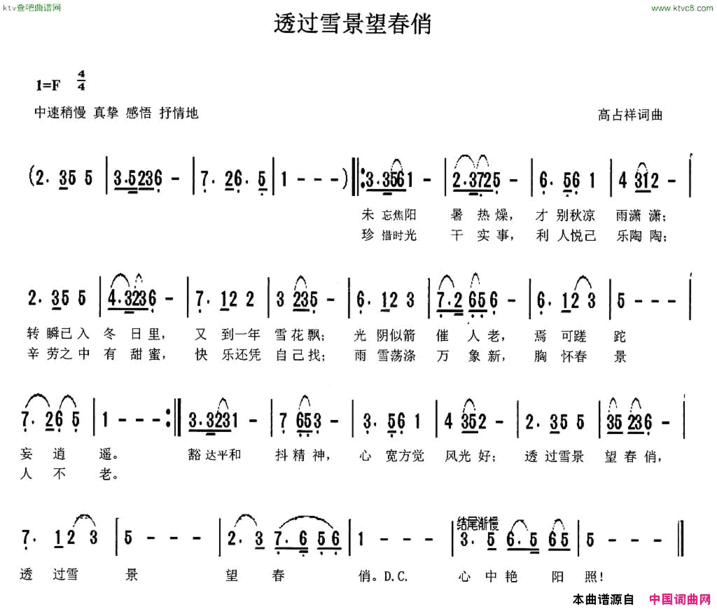 透过雪景望春俏简谱