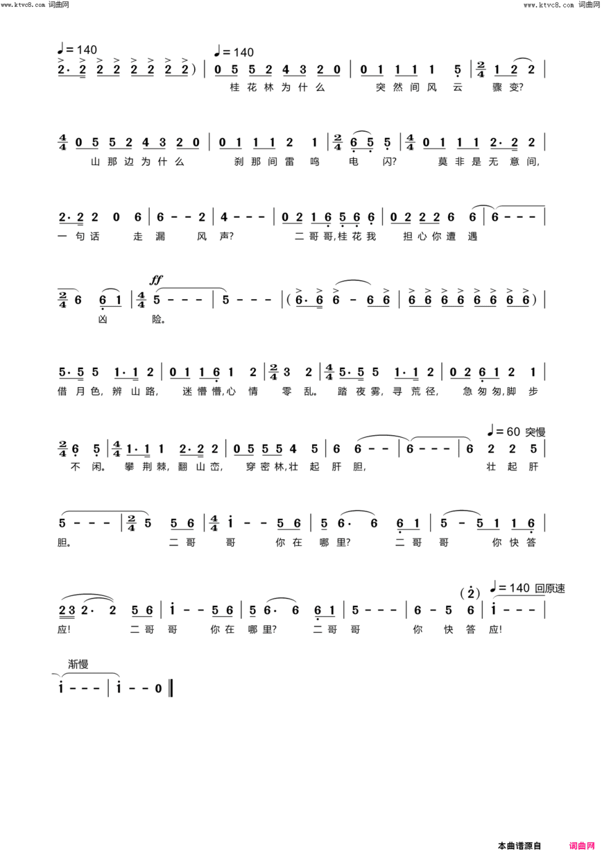 二哥哥你在哪里选自歌剧《八月桂花遍地开》简谱