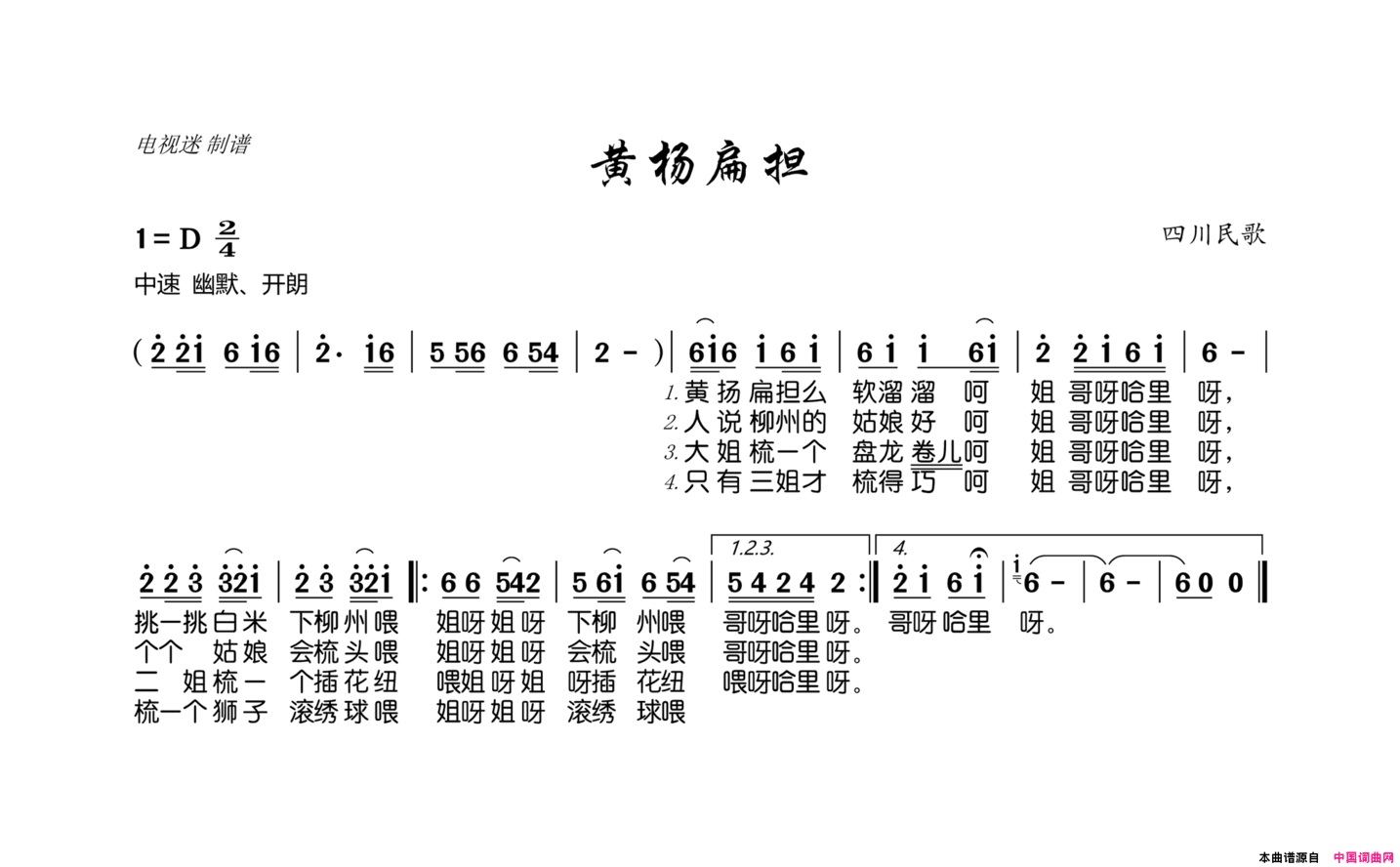 黄杨扁担四川民歌简谱