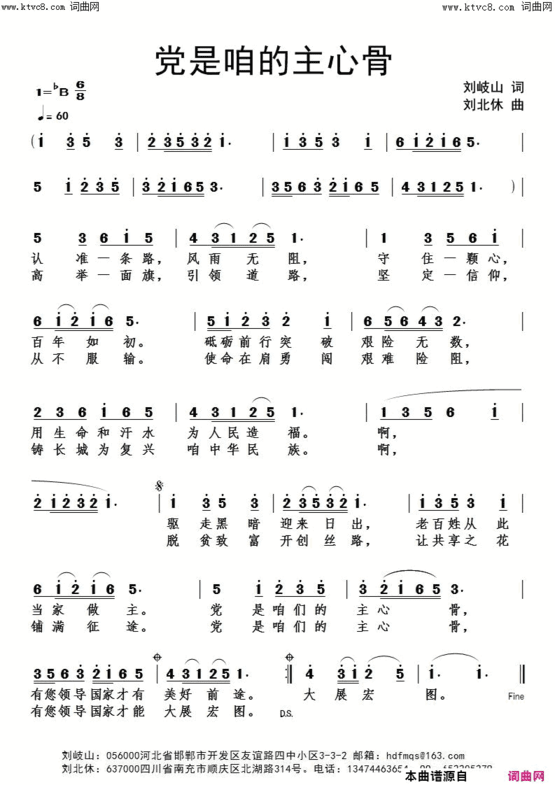 党是咱的主心骨刘北休音频版简谱