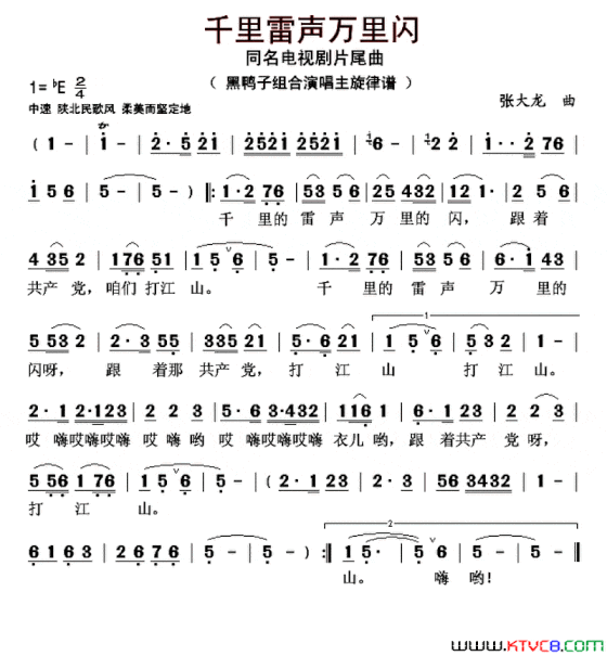 千里雷声万里闪同名电视剧片尾曲简谱