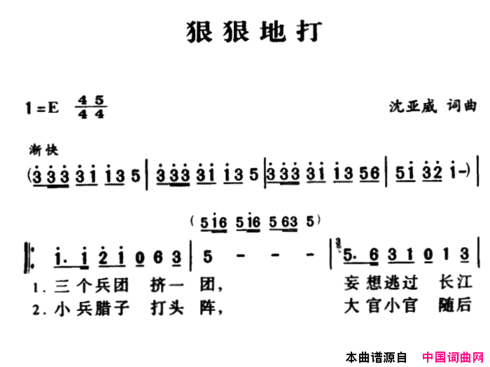 军歌金曲：狠狠地打简谱