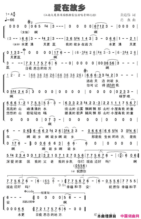 爱在故乡雷佳演唱版简谱