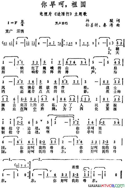 你早呵，祖国电视片《边陲行》主题歌简谱