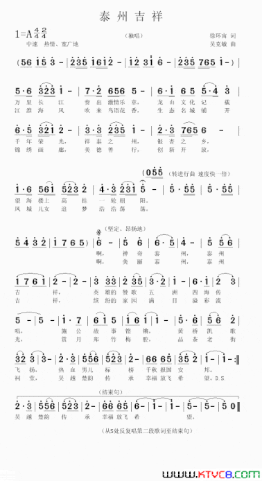 泰州吉祥徐环宙词吴克敏曲泰州吉祥徐环宙词 吴克敏曲简谱