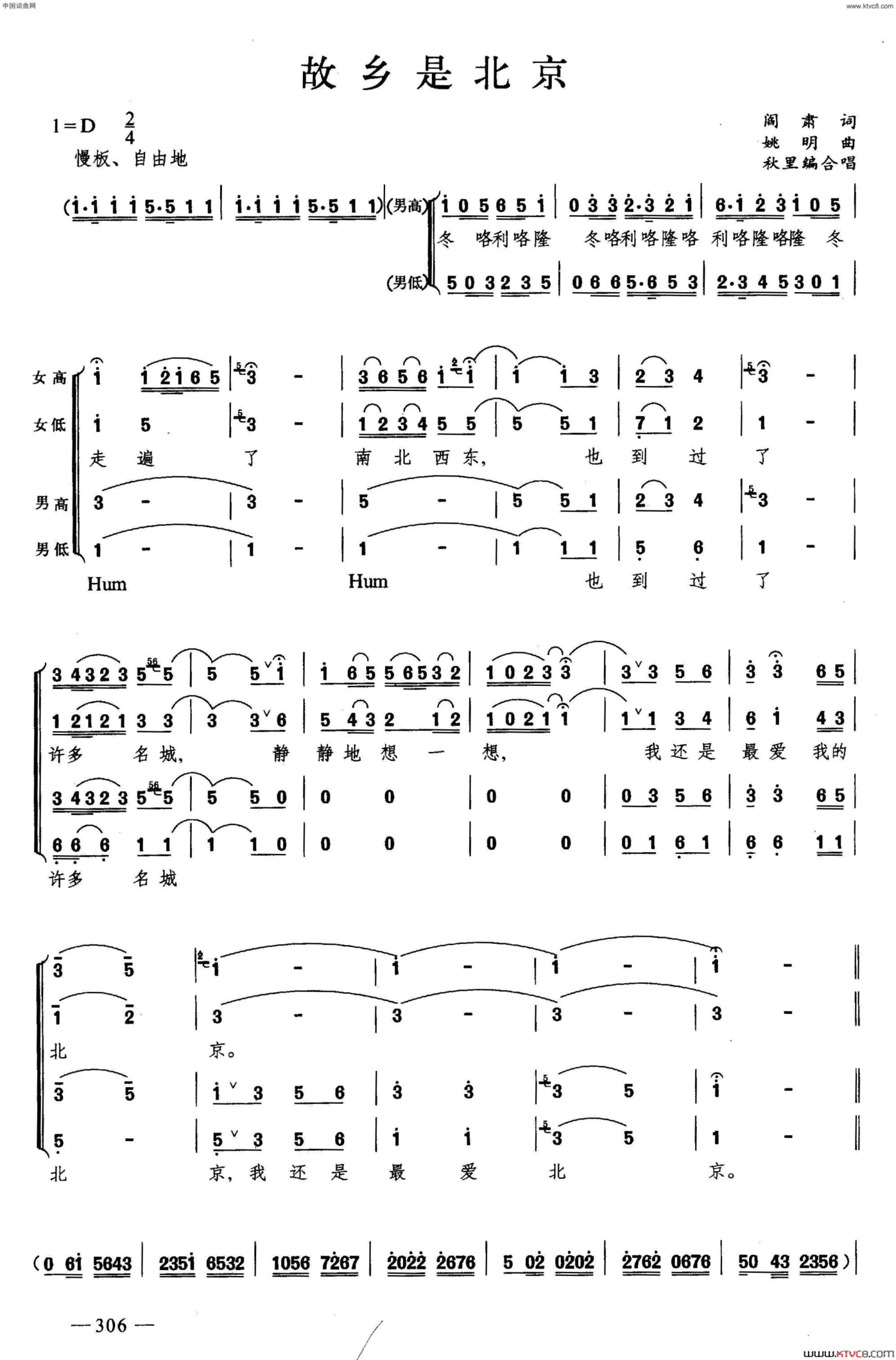 故乡是北京合唱简谱