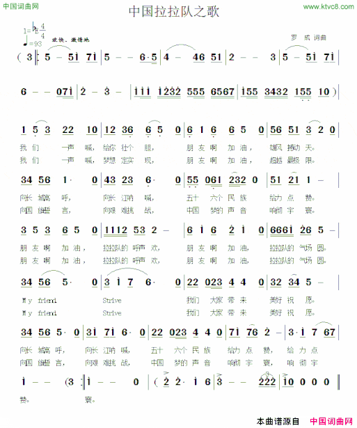 中国拉拉队之歌简谱