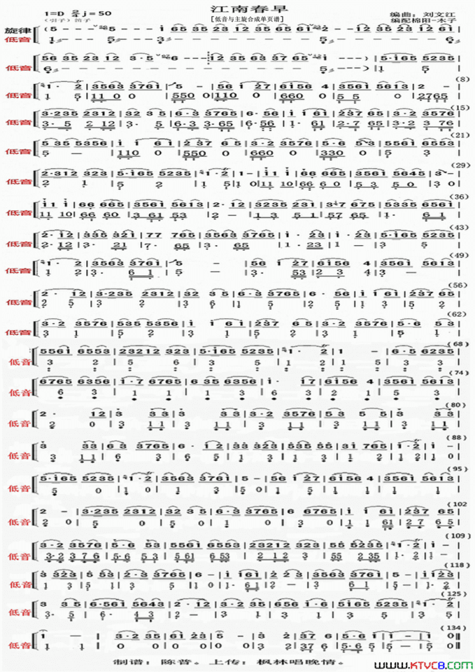 江南春早低音与主旋合成单页谱简谱