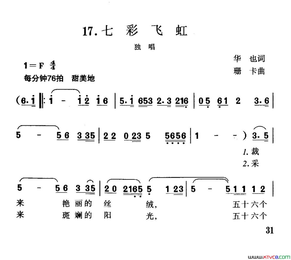 七彩飞虹简谱