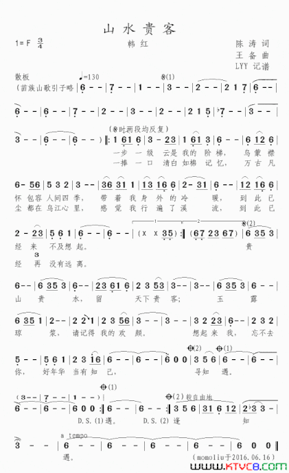 山水贵客陈涛词王备曲山水贵客陈涛词 王备曲简谱