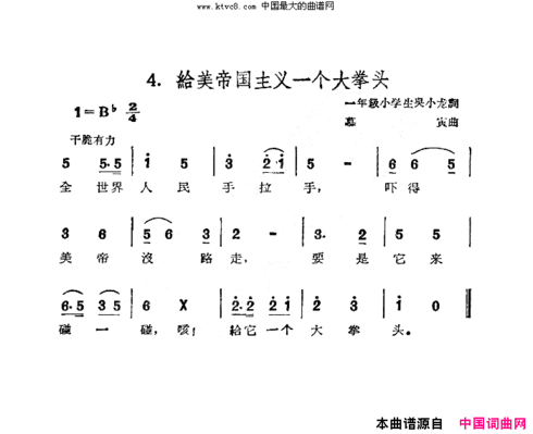 给美帝国主义一个大拳头简谱