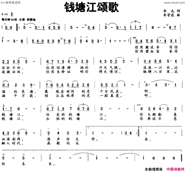 钱塘江颂歌简谱