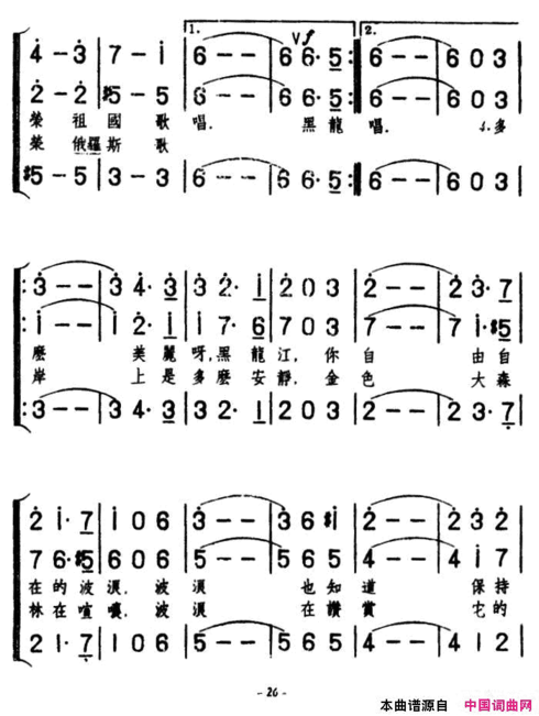 [前苏联]黑龙江的波浪三声部合唱简谱