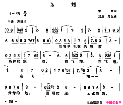 鸟翅简谱