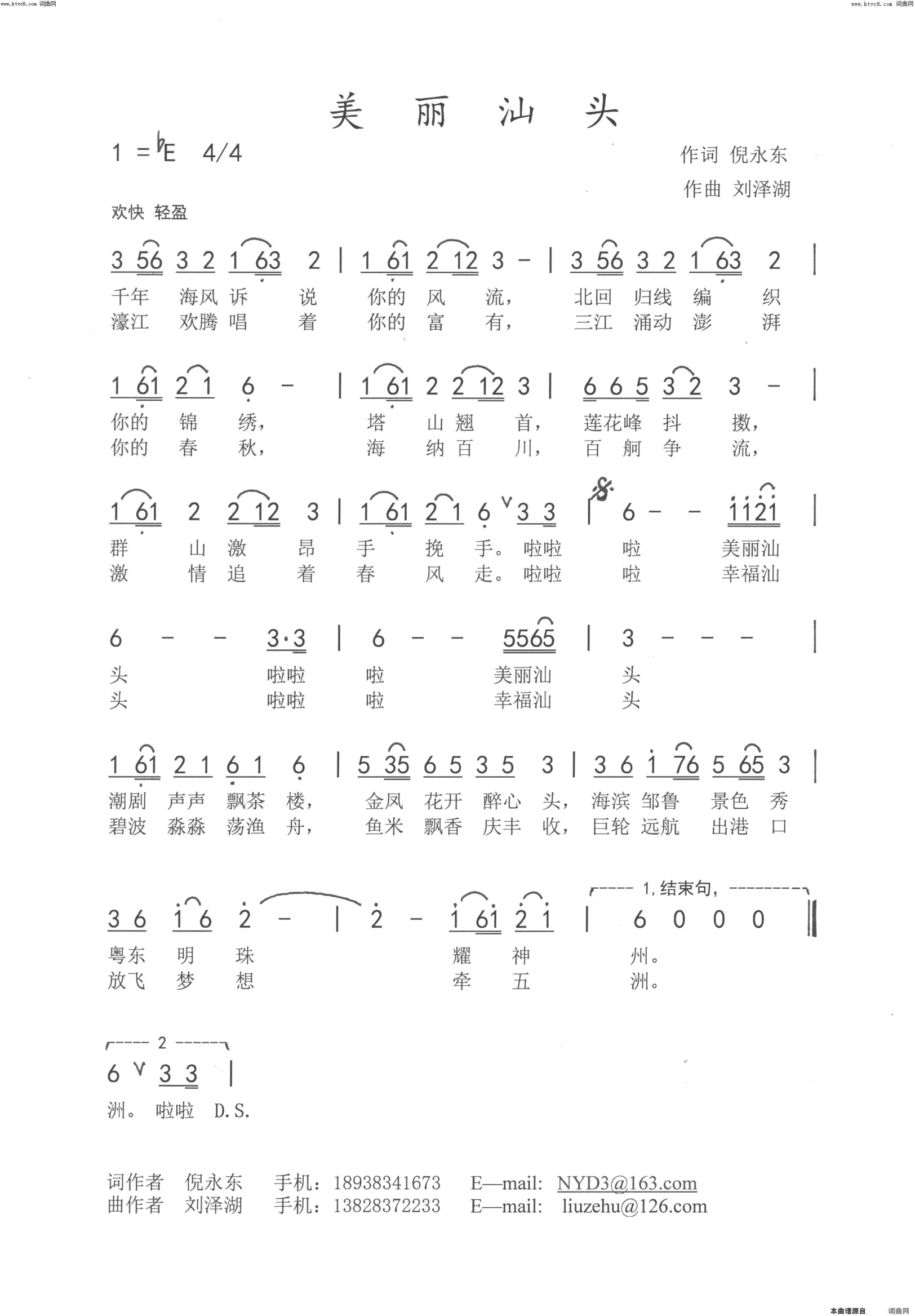 美丽汕头简谱