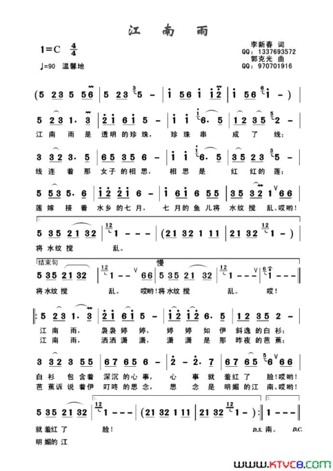 江南雨李新春词郭克光曲江南雨李新春词 郭克光曲简谱