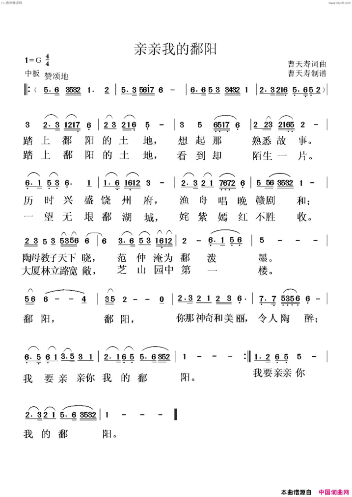 亲亲我的鄱阳简谱