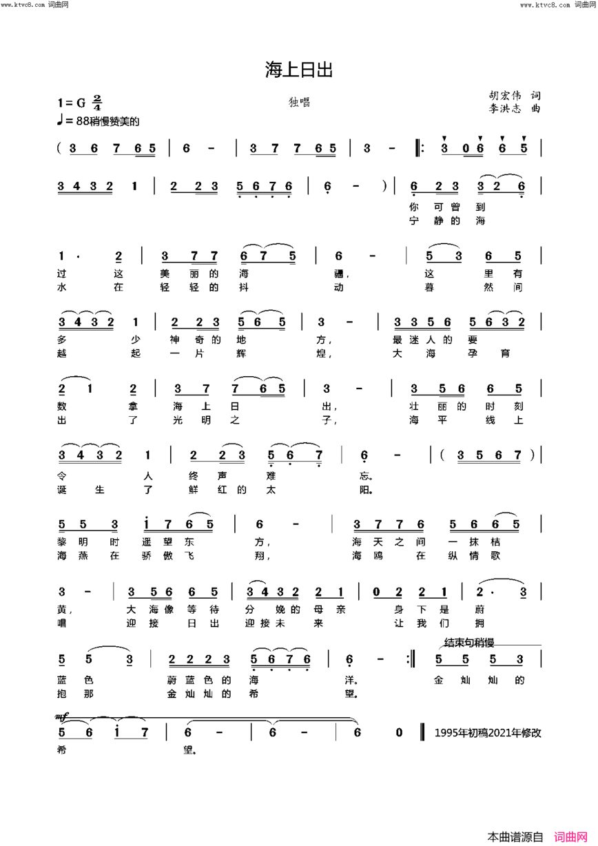 海上日出独唱简谱