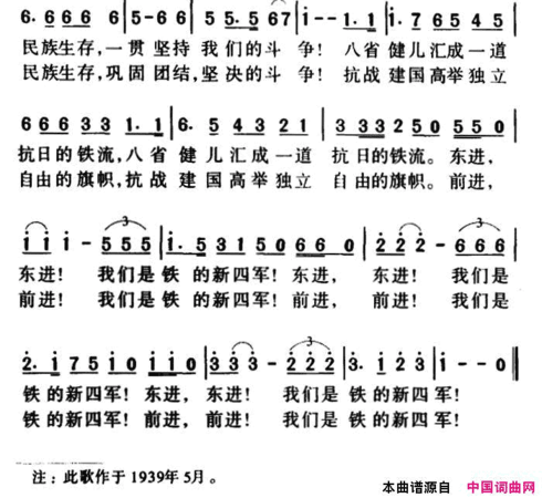 军歌金曲：新四军军歌简谱