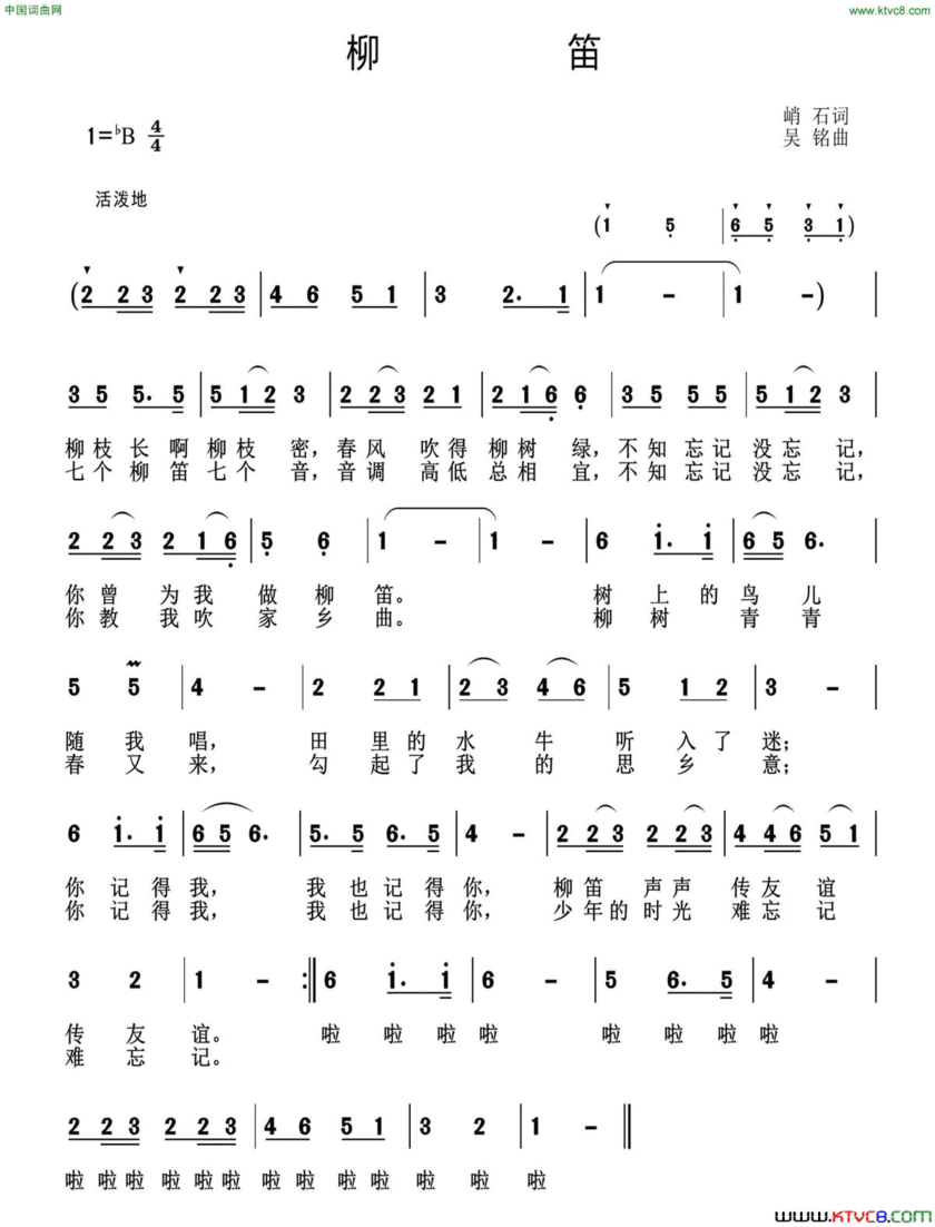 柳笛峭石词吴铭曲柳笛峭石词 吴铭曲简谱