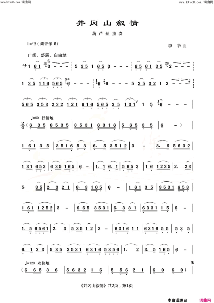 井冈山叙情葫芦丝独奏简谱