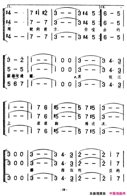 [前苏联]黑龙江的波浪三声部合唱简谱