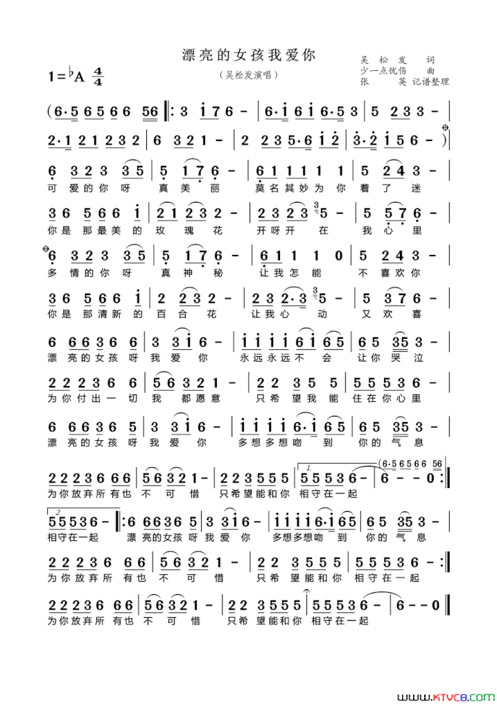 漂亮的女孩我爱你简谱