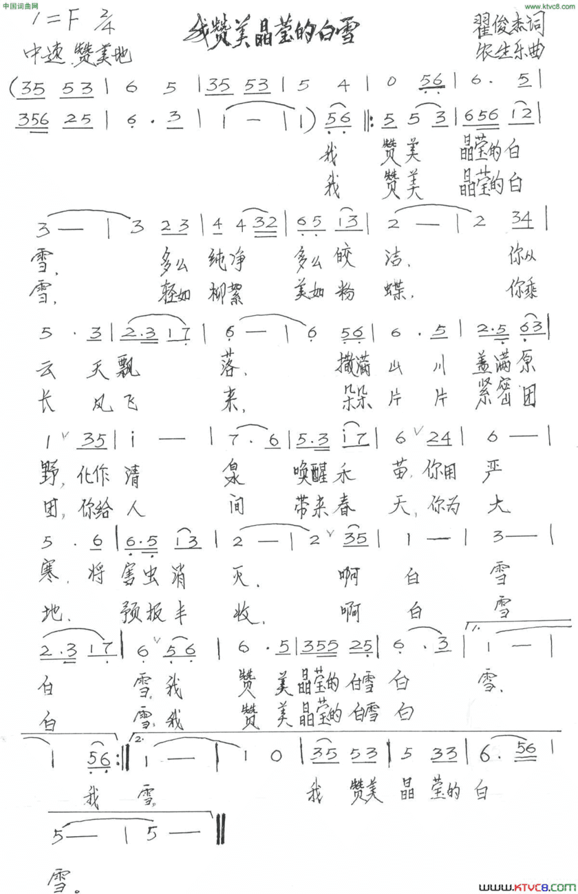 我赞美晶莹的白雪简谱