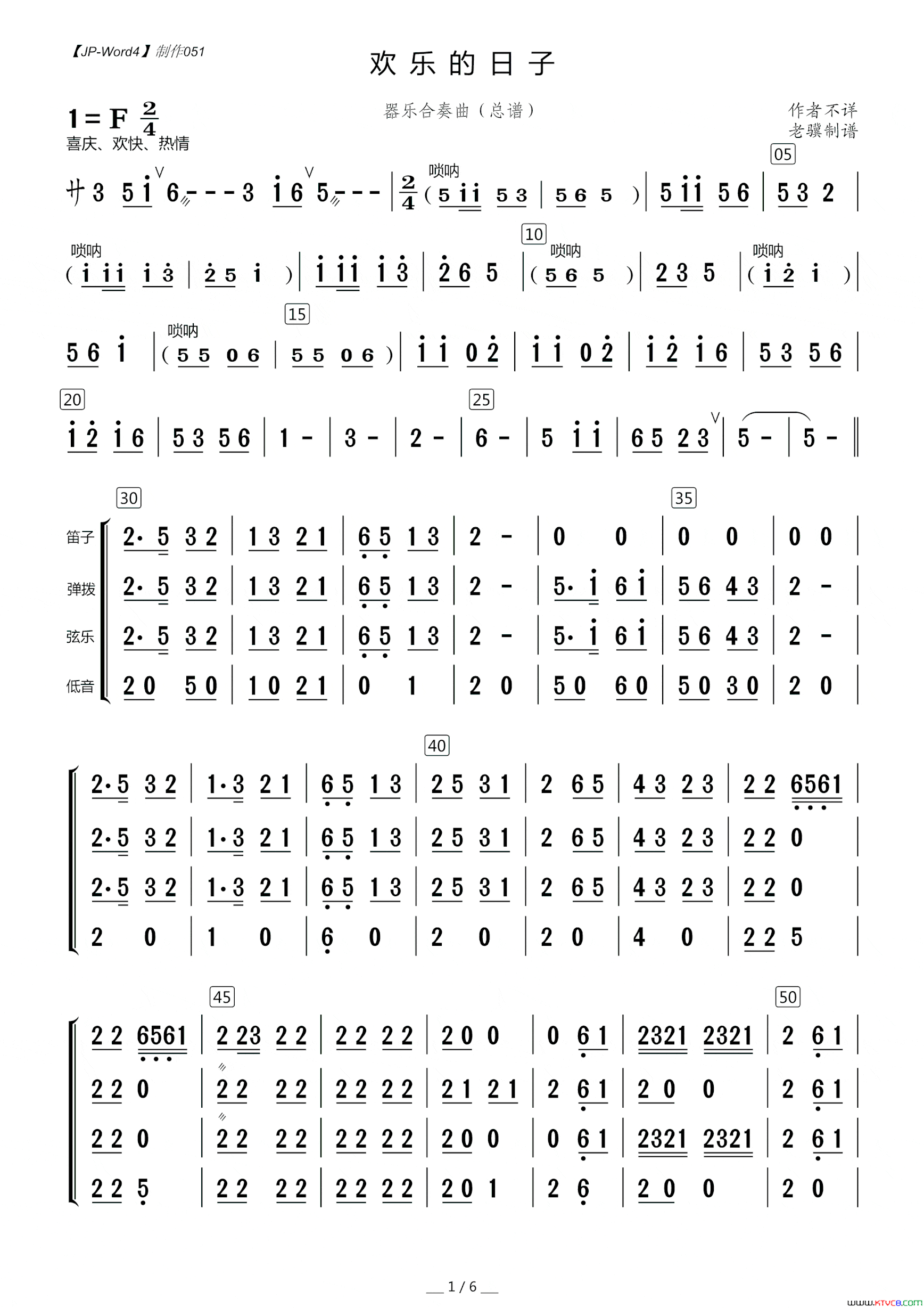 欢乐的日子器乐合奏曲总谱简谱
