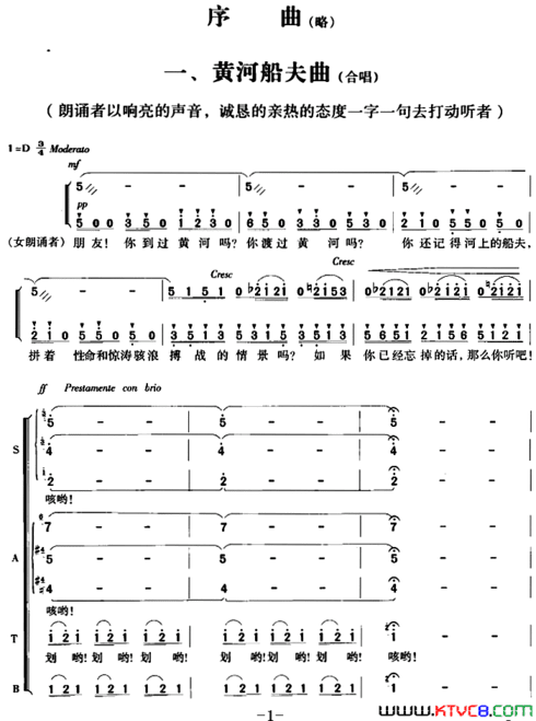 交响大合唱《黄河》：一、黄河船夫曲简谱