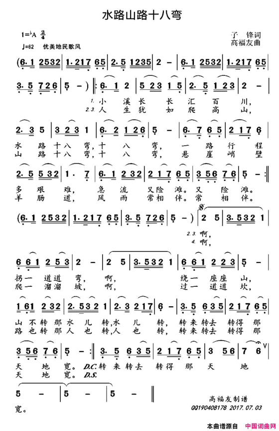 水路山路十八弯简谱