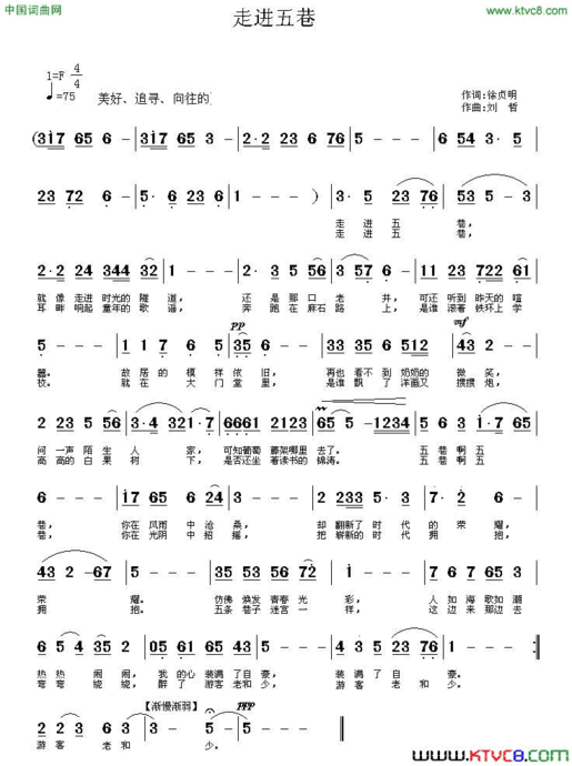 走进五巷简谱