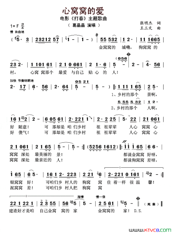 心窝窝的爱电影《打春》主题歌曲简谱