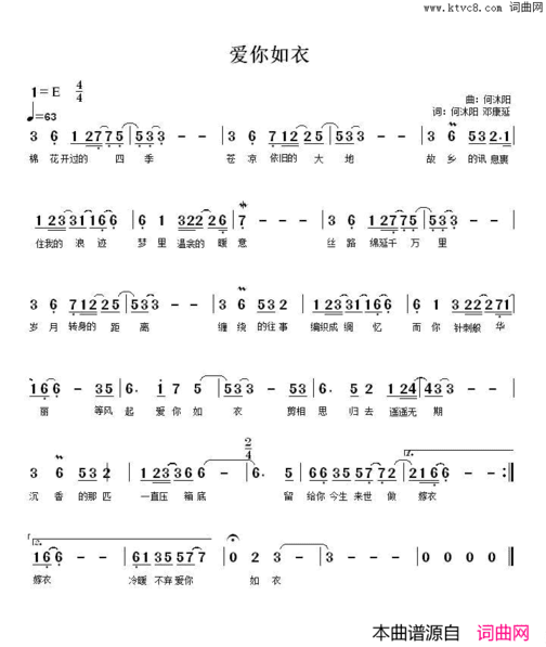 爱你如衣简谱