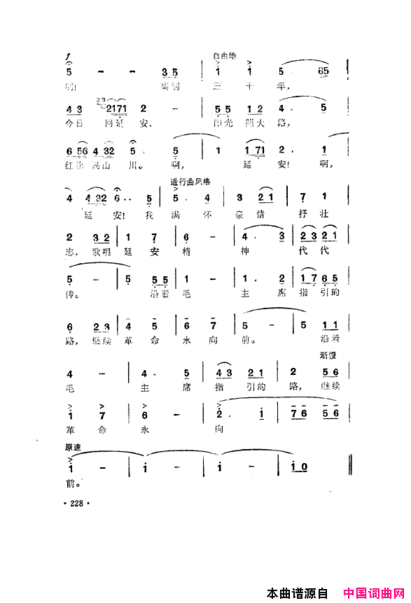 毛泽东之歌-红太阳歌曲集201-250简谱