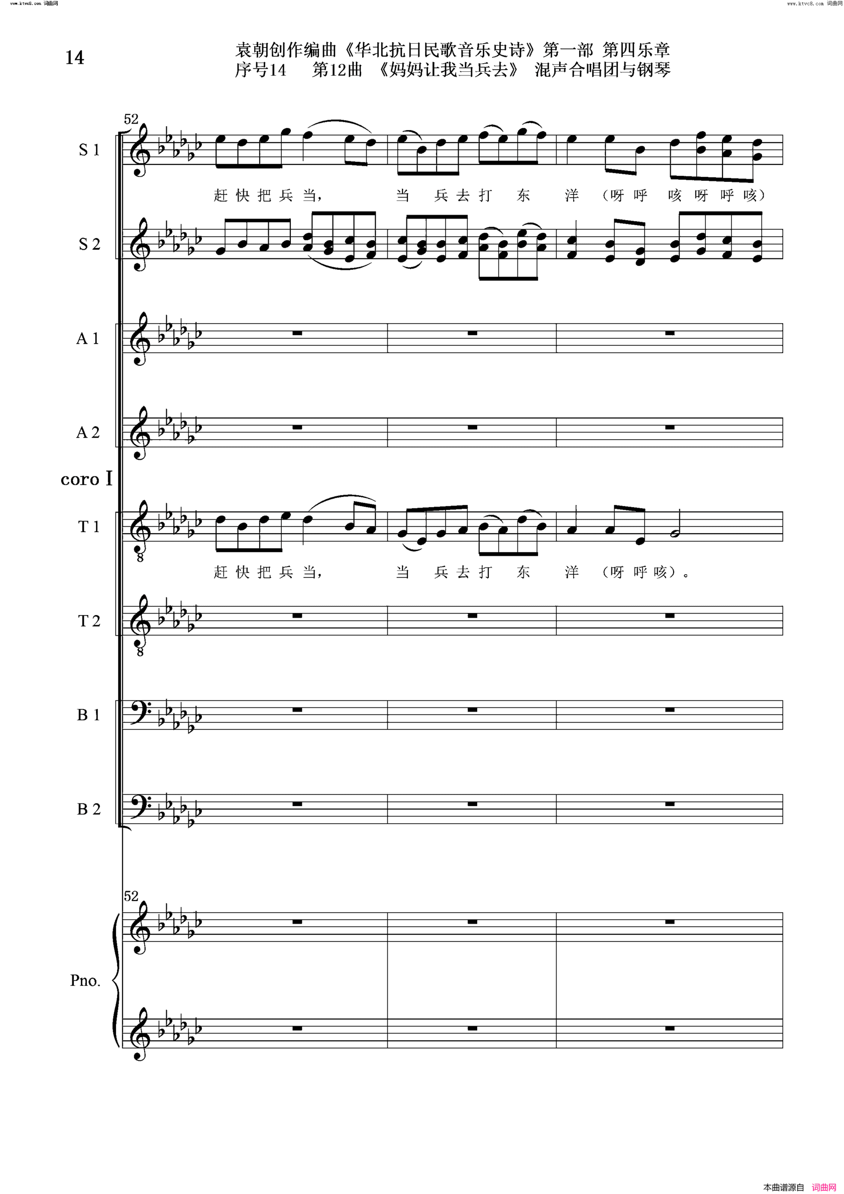 妈妈让我去当兵序号14第12曲Ⅰ合唱团与钢琴简谱