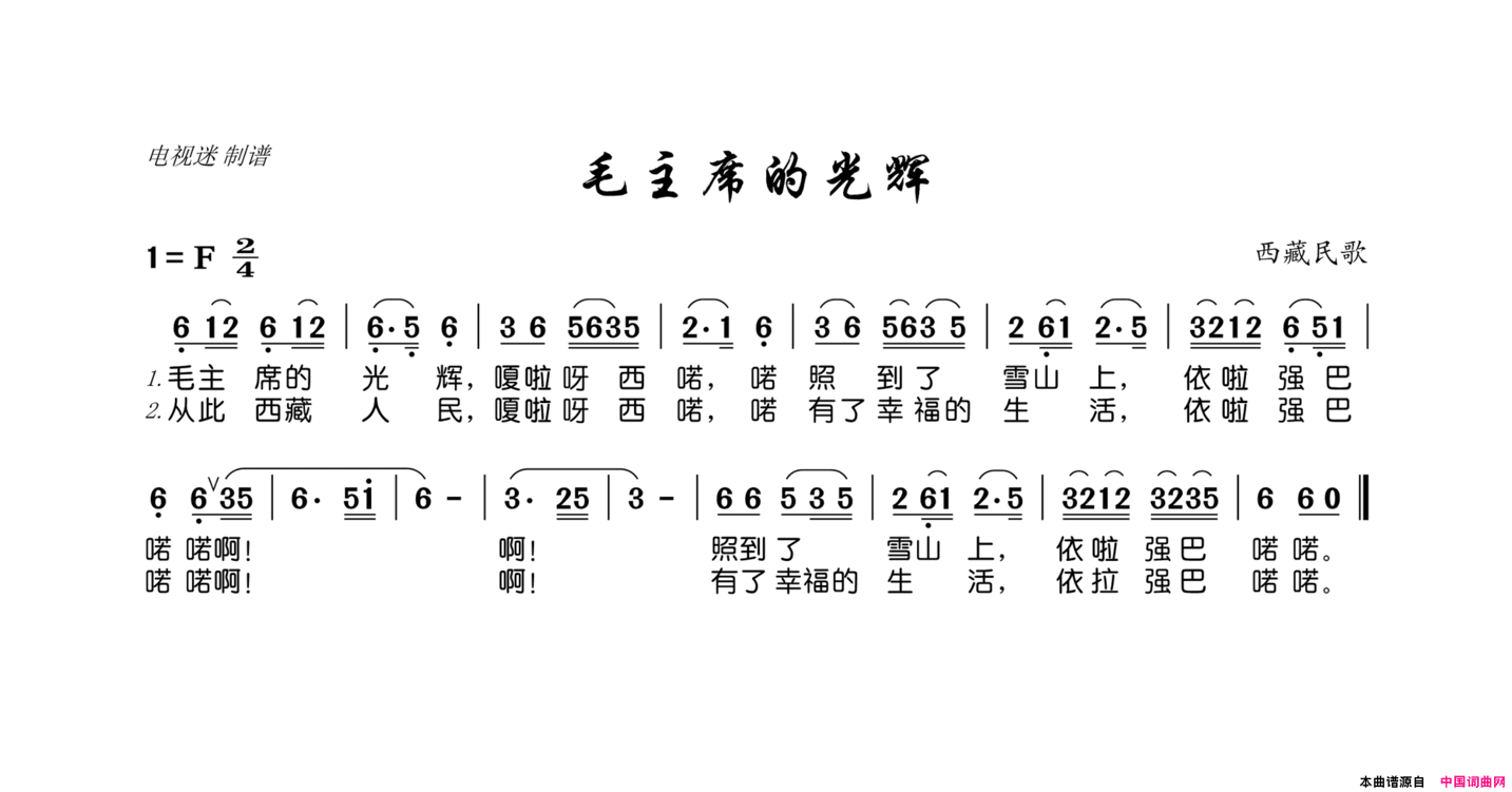 鄂豫晥苏区革命民歌西藏民歌简谱