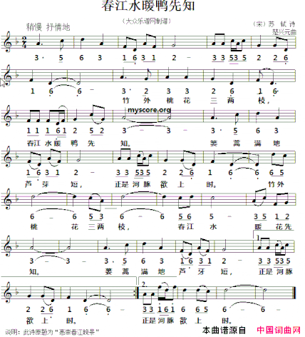 春江水暖鸭先知线简谱对照版简谱