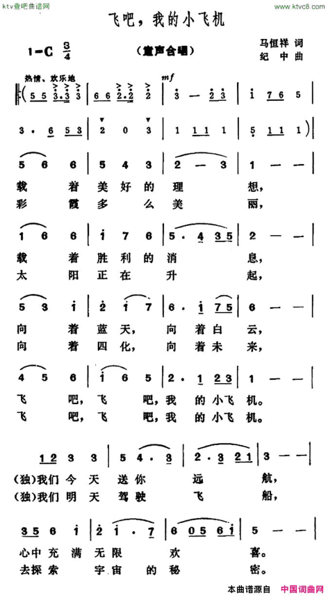 飞吧，我的小飞机合唱简谱