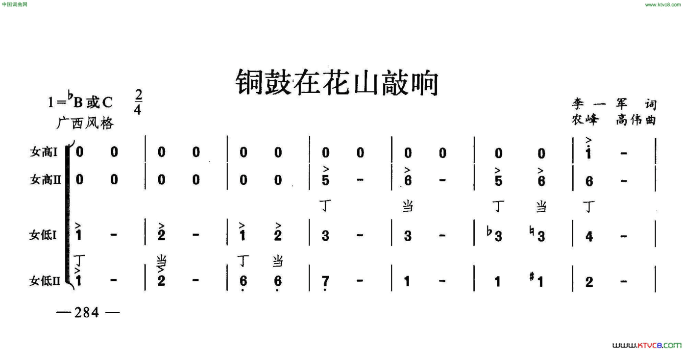 铜鼓在花山敲响合唱简谱