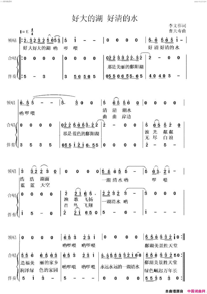 好大的湖好清的水 一湖清水简谱