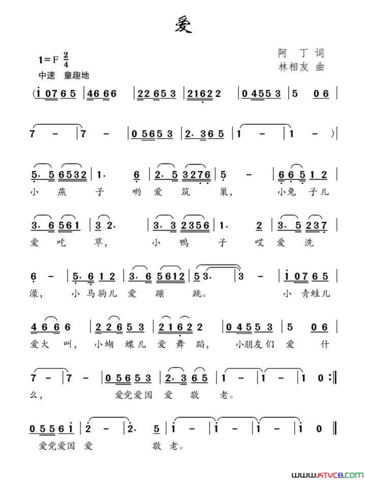 爱阿丁词林相友曲爱阿丁词 林相友曲简谱