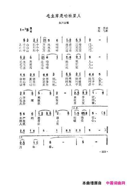 毛泽东之歌-红太阳歌曲集201-250简谱