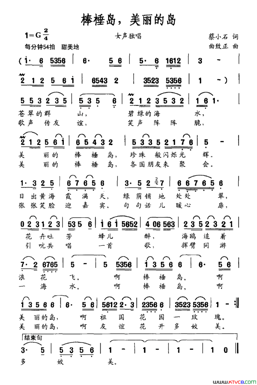 棒棰岛，美丽的岛简谱