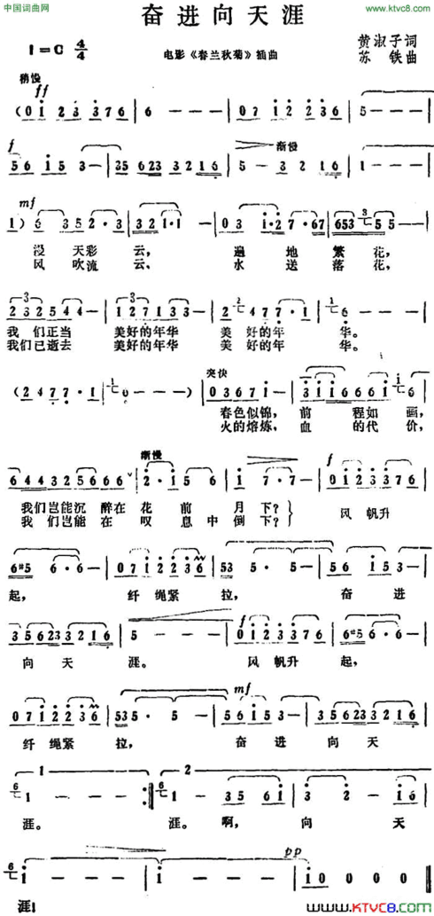 奋进向天涯电影《春兰秋菊》插曲简谱