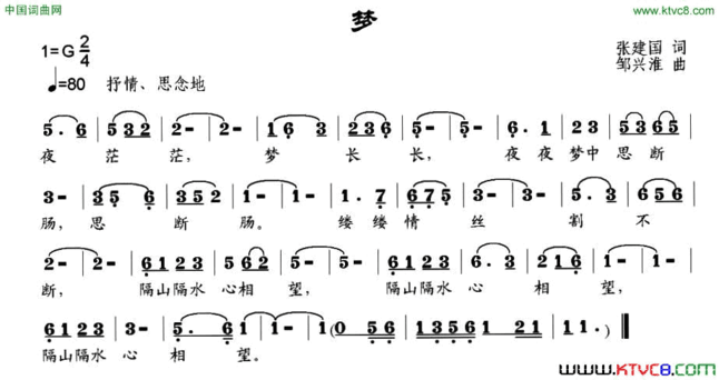 梦张建国词邹兴淮曲梦张建国词 邹兴淮曲简谱