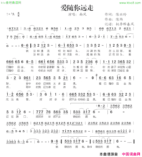 爱随你远走简谱